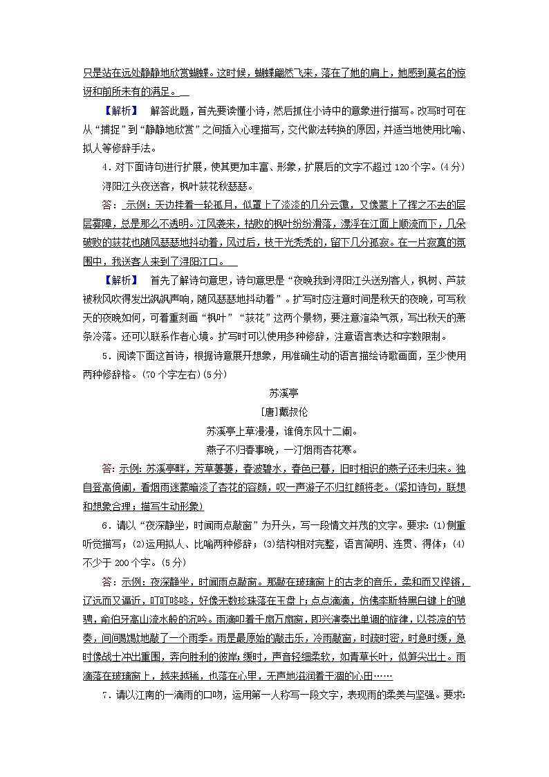 2025版高考语文一轮总复习复习任务群4语言文字运用专题8语言文字运用分点突破5扩展语句压缩语段第1课时扩展语句提能训练第2页