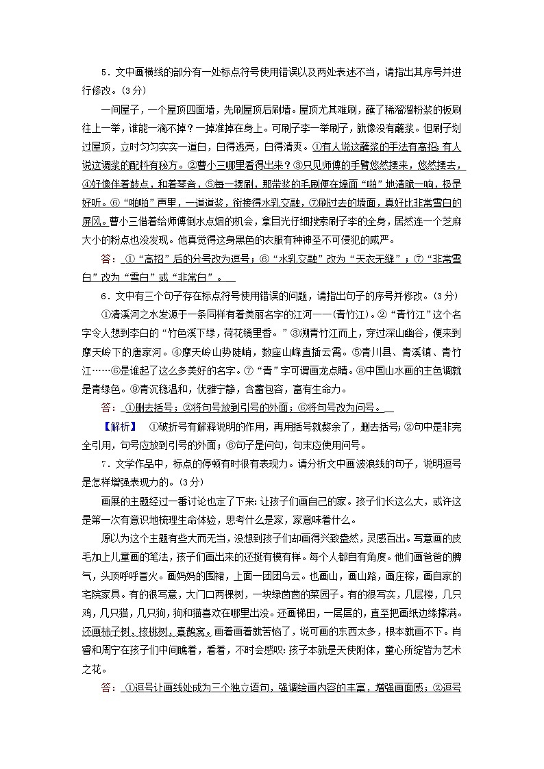 2025版高考语文一轮总复习复习任务群4语言文字运用专题8语言文字运用分点突破3正确使用标点符号提能训练03