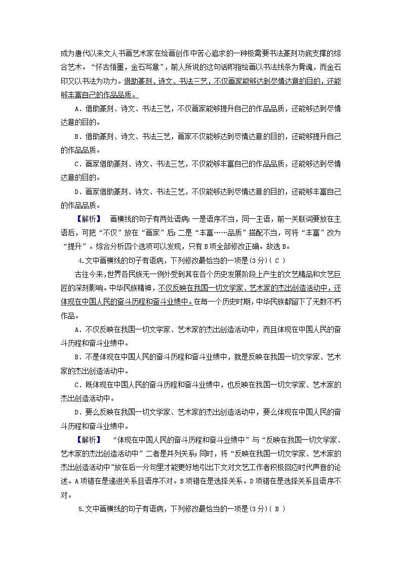 2025版高考语文一轮总复习复习任务群4语言文字运用专题8语言文字运用分点突破2辨析并修改蹭第1课时辨析蹭提能训练第2页