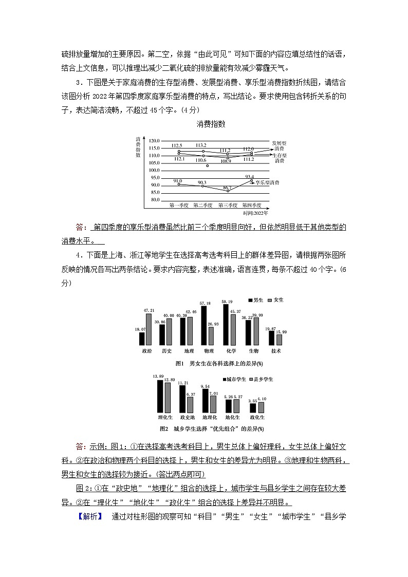 2025版高考语文一轮总复习复习任务群4语言文字运用专题8语言文字运用分点突破9图表文转换第1课时表文转换提能训练第2页