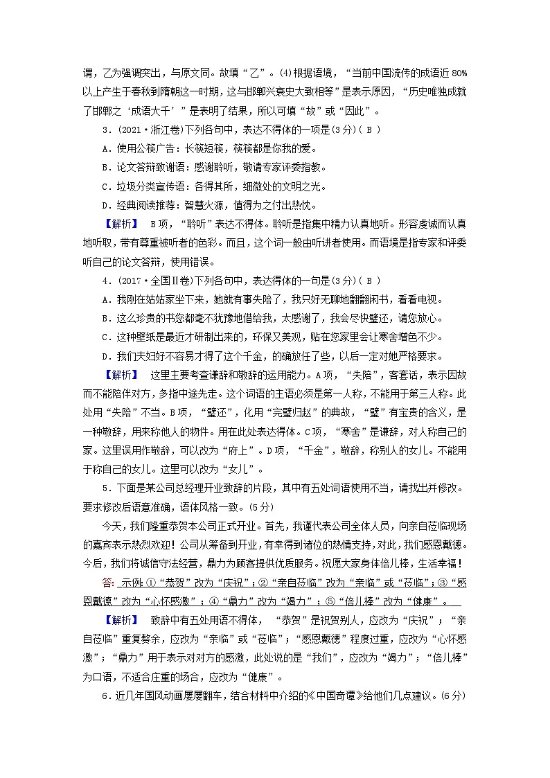 2025版高考语文一轮总复习复习任务群4语言文字运用专题8语言文字运用分点突破8语言表达简明得体准确鲜明生动提能训练第2页