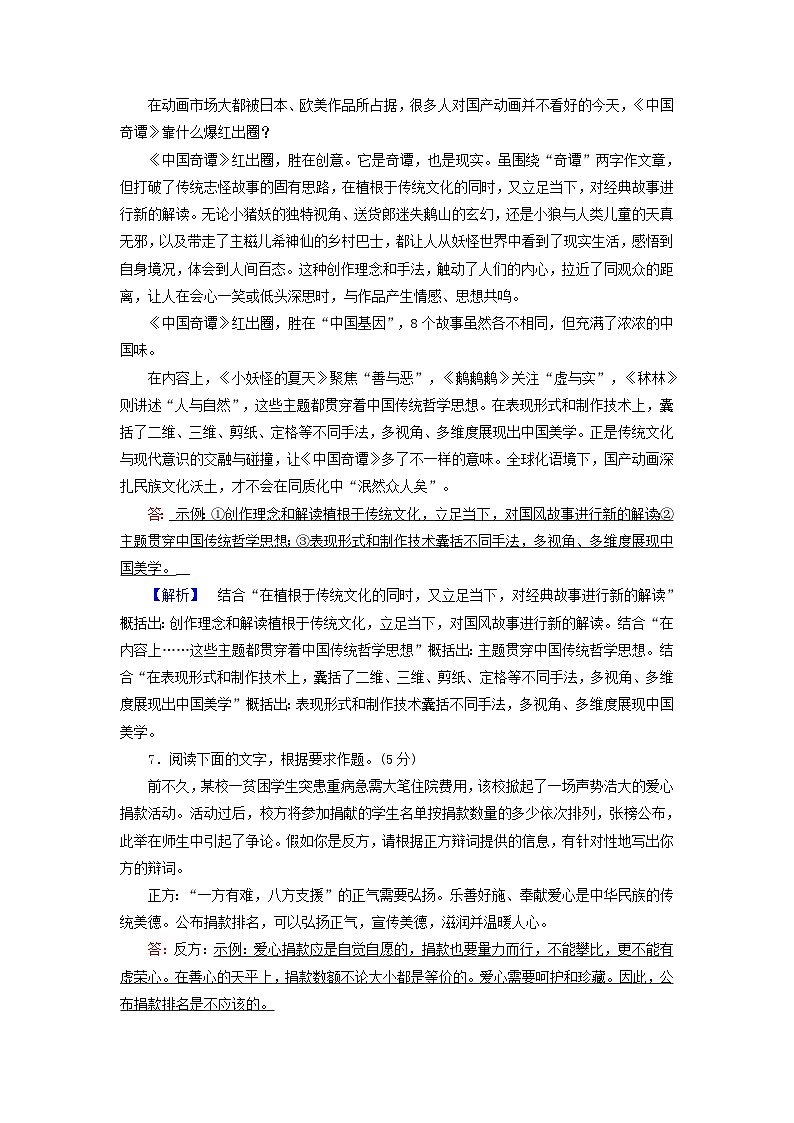 2025版高考语文一轮总复习复习任务群4语言文字运用专题8语言文字运用分点突破8语言表达简明得体准确鲜明生动提能训练第3页