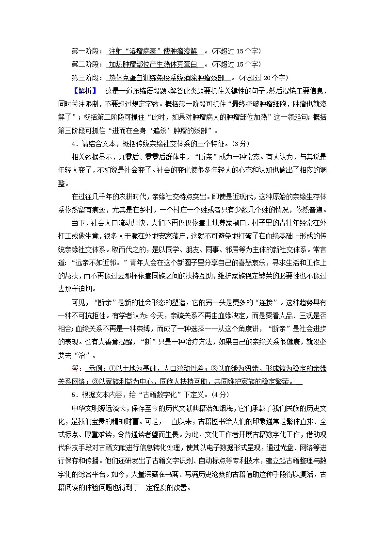 2025版高考语文一轮总复习复习任务群4语言文字运用专题8语言文字运用分点突破5扩展语句压缩语段第2课时压缩语段提能训练第2页