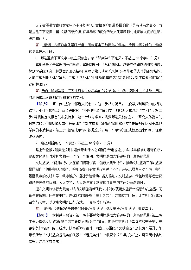 2025版高考语文一轮总复习复习任务群4语言文字运用专题8语言文字运用分点突破5扩展语句压缩语段第2课时压缩语段提能训练第3页