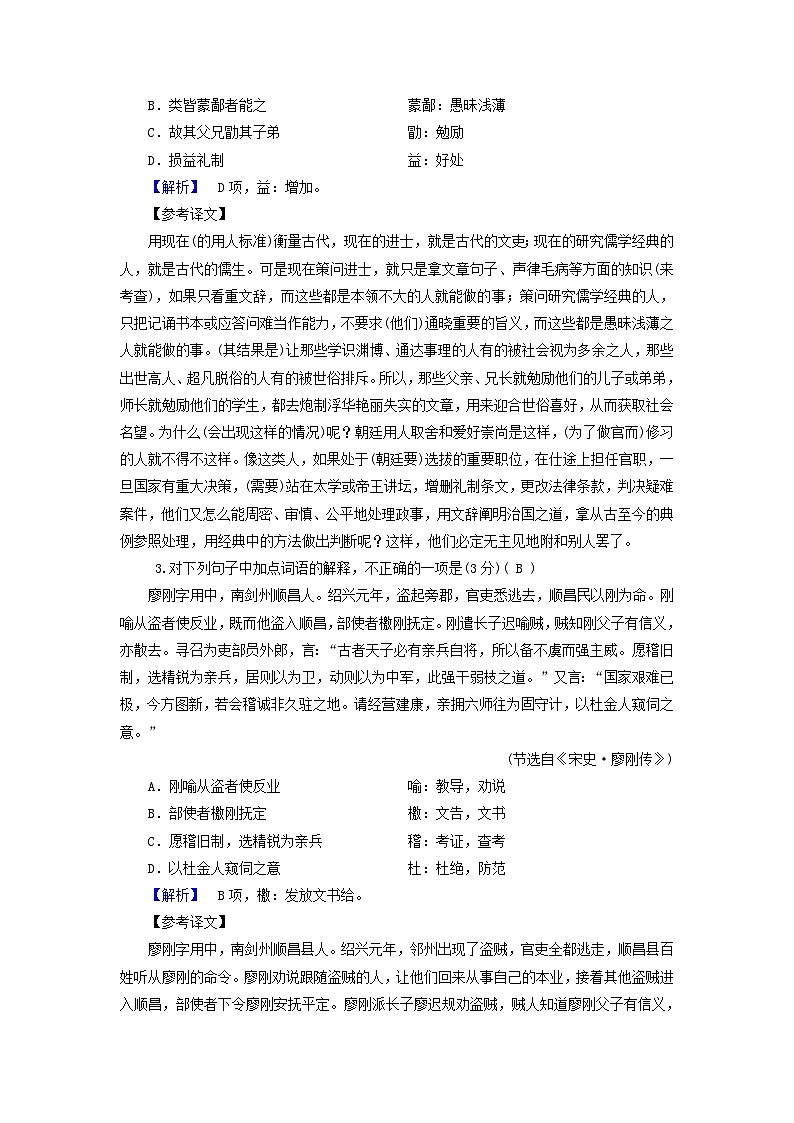2025版高考语文一轮总复习复习任务群3古诗文阅读专题5文言文阅读分点突破1巩固文言基础第1课时理解文言实词提能训练02