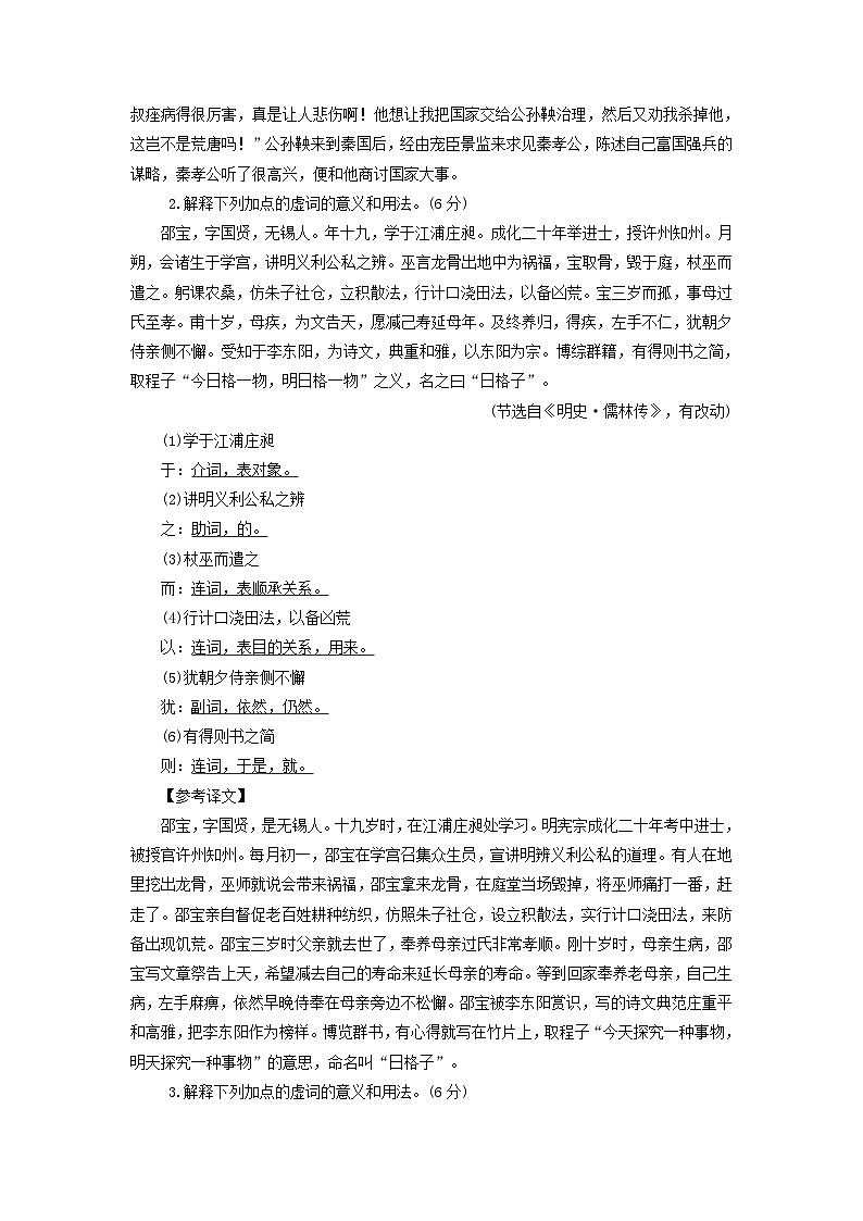 2025版高考语文一轮总复习复习任务群3古诗文阅读专题5文言文阅读分点突破1巩固文言基础第2课时掌握文言虚词提能训练第2页