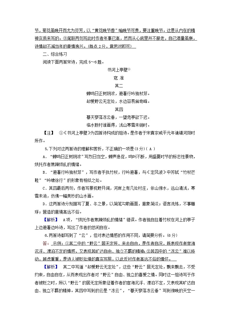 2025版高考语文一轮总复习复习任务群3古诗文阅读专题6古代诗歌阅读分点突破1鉴赏诗歌的形象提能训练03