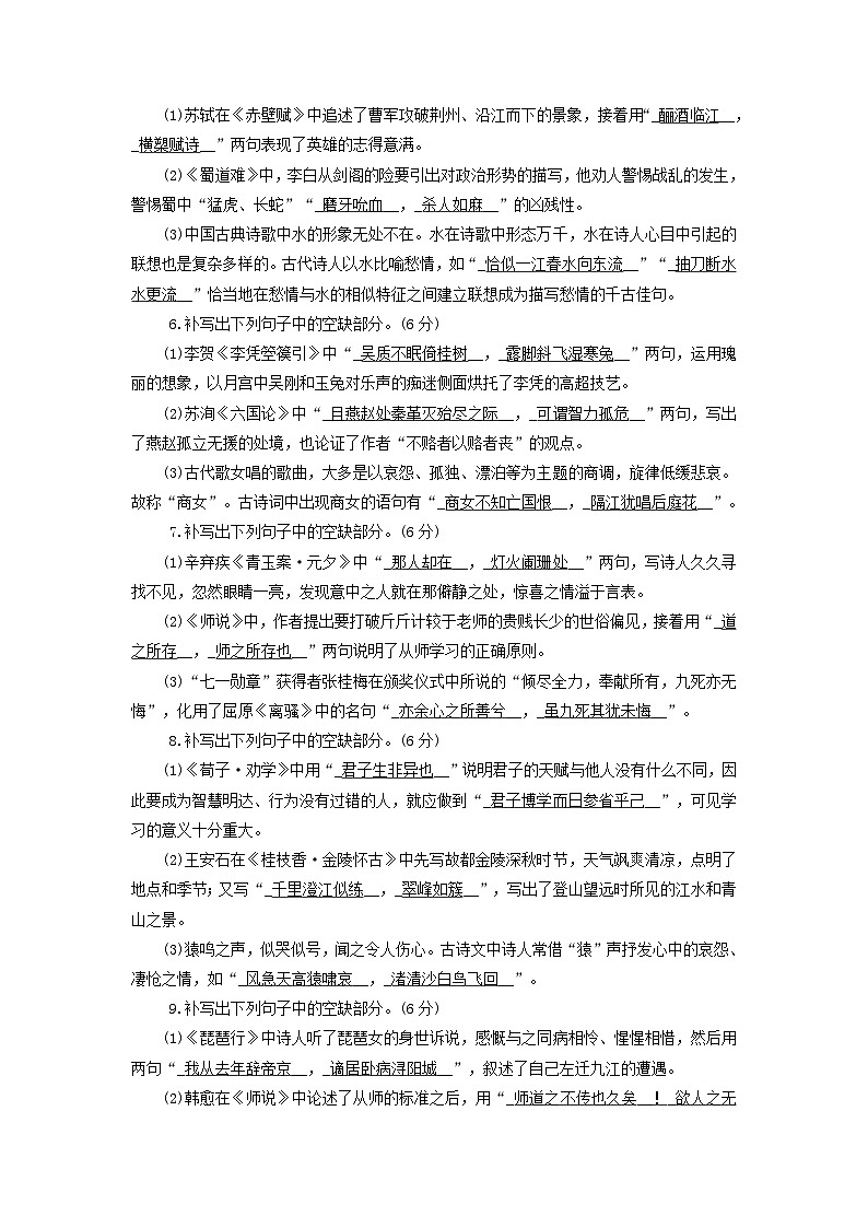 2025版高考语文一轮总复习复习任务群3古诗文阅读专题7名篇名句默写分点突破名句考查分析提能训练02