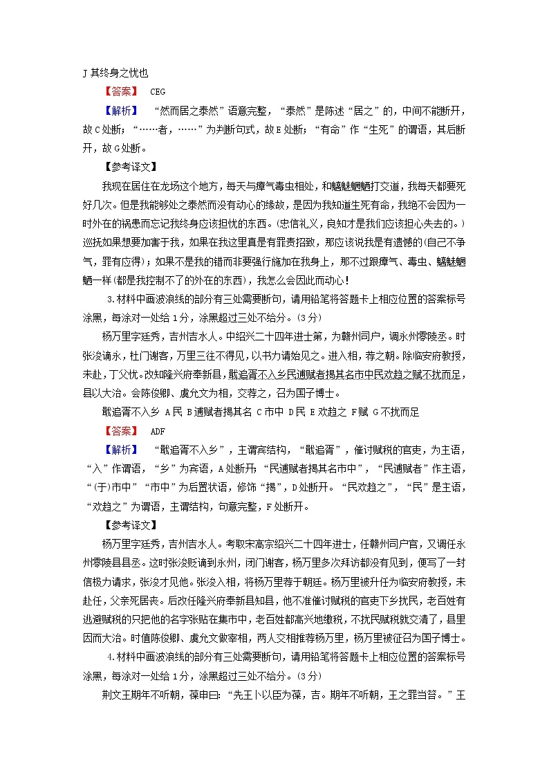 2025版高考语文一轮总复习复习任务群3古诗文阅读专题5文言文阅读分点突破2掌握文言断句提能训练02