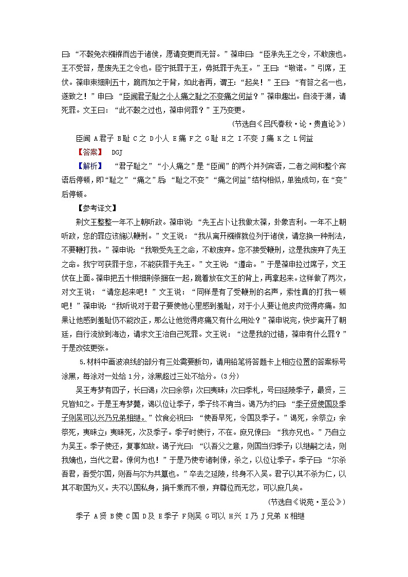2025版高考语文一轮总复习复习任务群3古诗文阅读专题5文言文阅读分点突破2掌握文言断句提能训练03