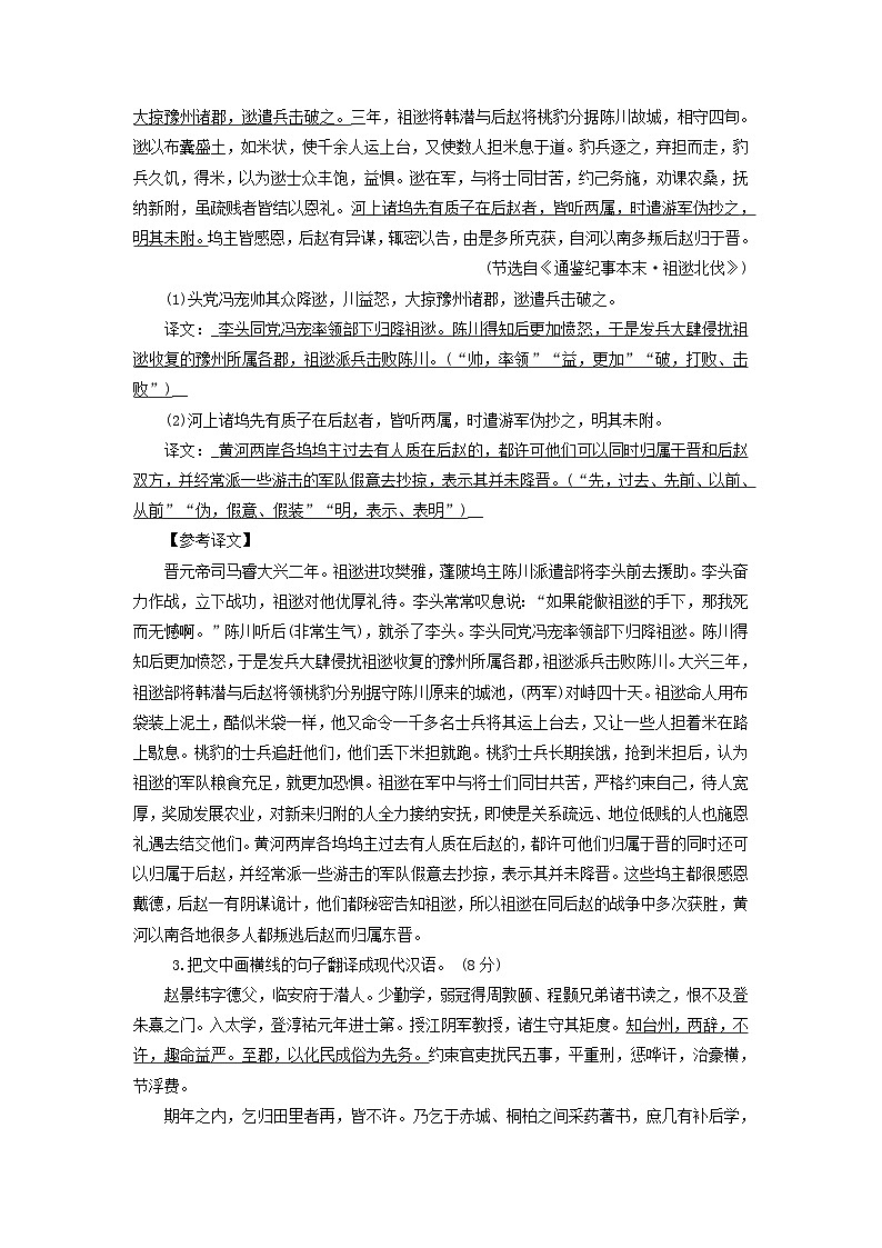 2025版高考语文一轮总复习复习任务群3古诗文阅读专题5文言文阅读分点突破5翻译文言句子提能训练02