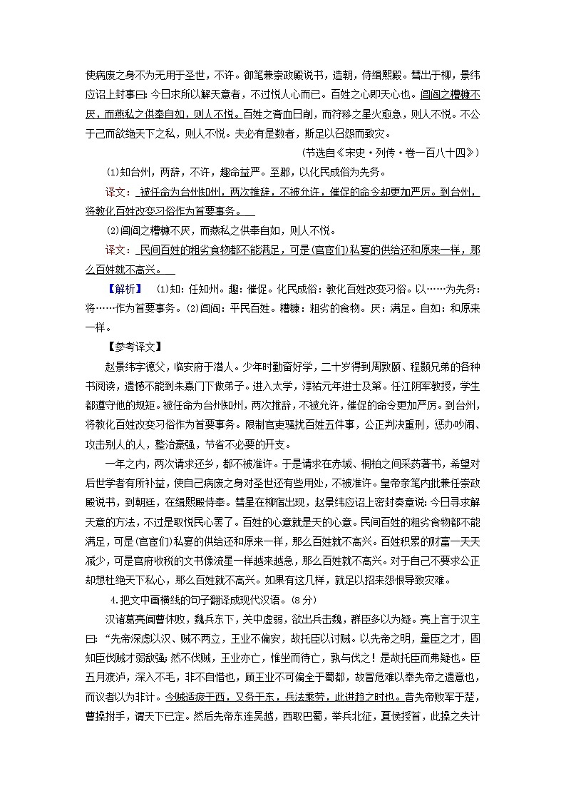 2025版高考语文一轮总复习复习任务群3古诗文阅读专题5文言文阅读分点突破5翻译文言句子提能训练03
