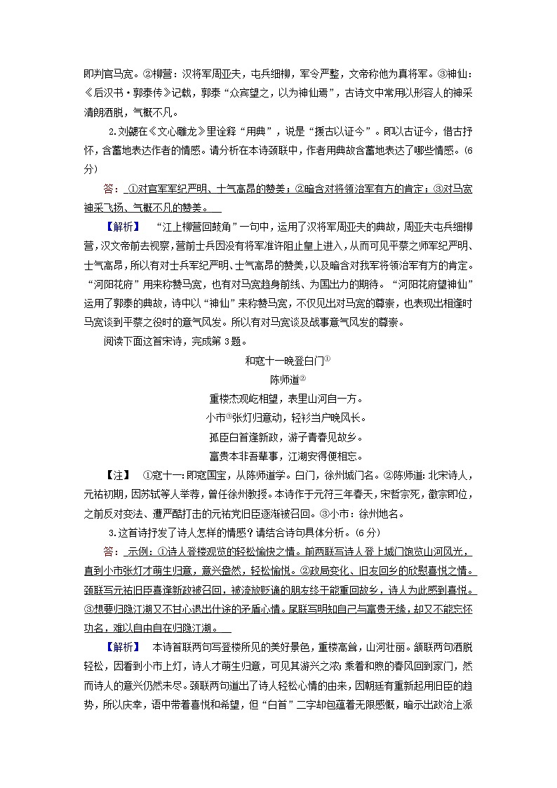 2025版高考语文一轮总复习复习任务群3古诗文阅读专题6古代诗歌阅读分点突破4评价诗歌的思想内容和作者的观点态度提能训练02