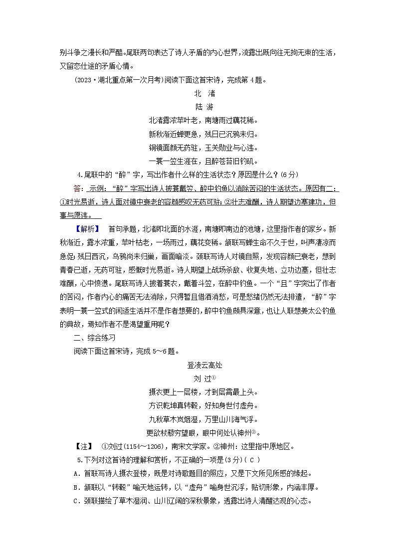 2025版高考语文一轮总复习复习任务群3古诗文阅读专题6古代诗歌阅读分点突破4评价诗歌的思想内容和作者的观点态度提能训练03