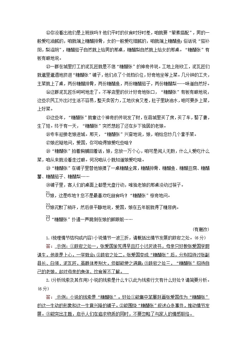 2025版高考语文一轮总复习复习任务群2文学性阅读专题3小说类文本阅读分点突破1分析小说情节提能训练第2页