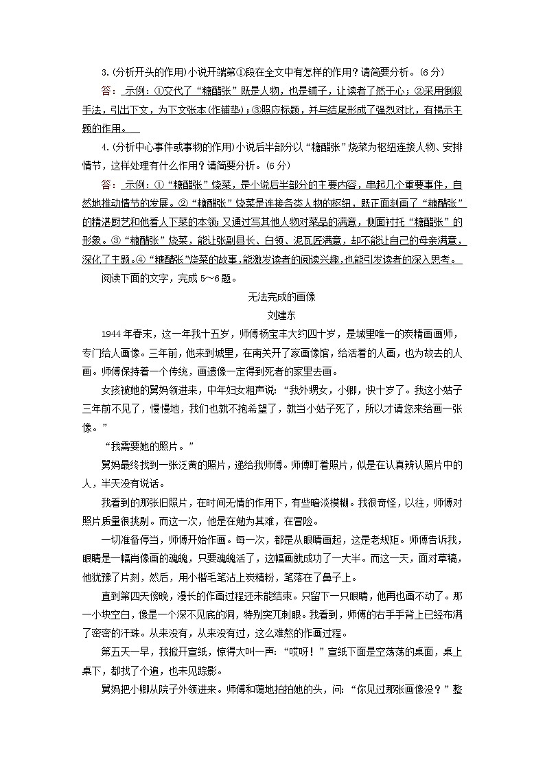 2025版高考语文一轮总复习复习任务群2文学性阅读专题3小说类文本阅读分点突破1分析小说情节提能训练第3页