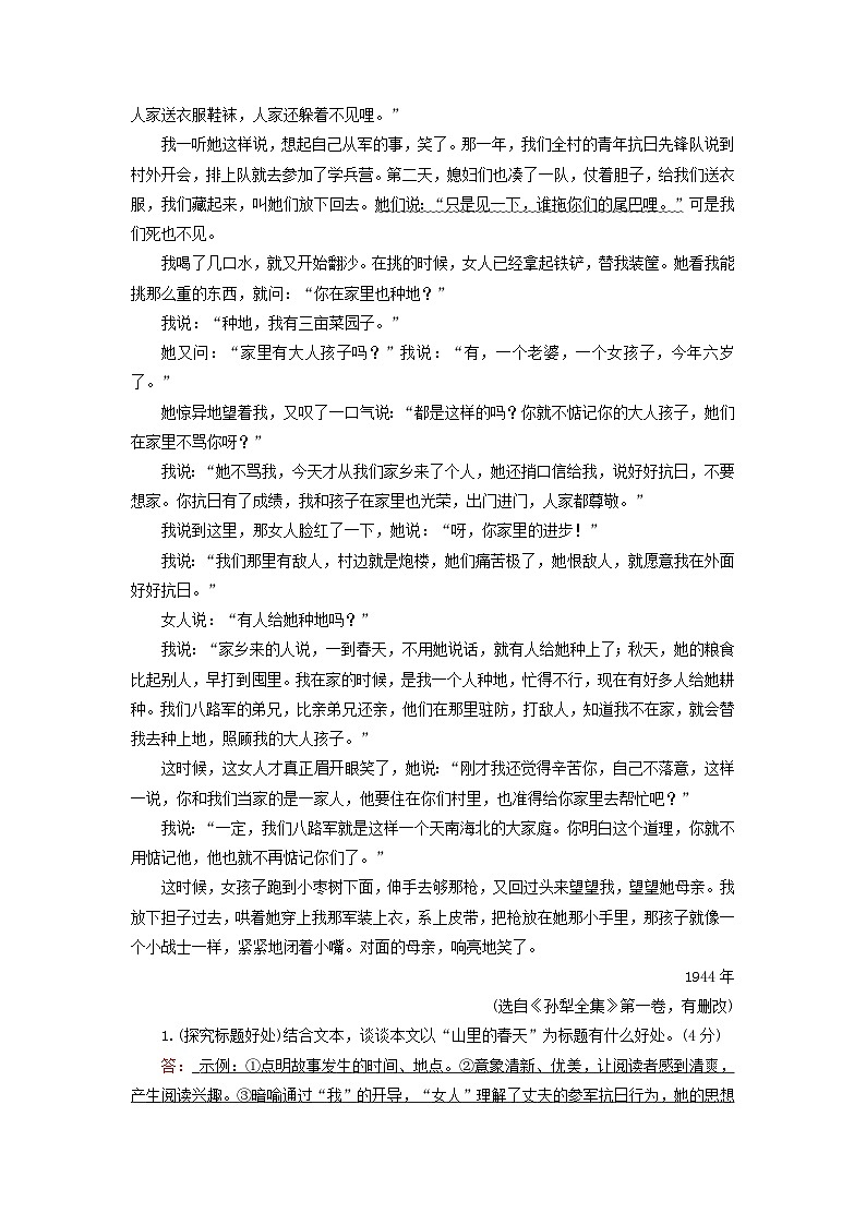 2025版高考语文一轮总复习复习任务群2文学性阅读专题3小说类文本阅读分点突破5探究小说意蕴与写作文学短评提能训练第2页