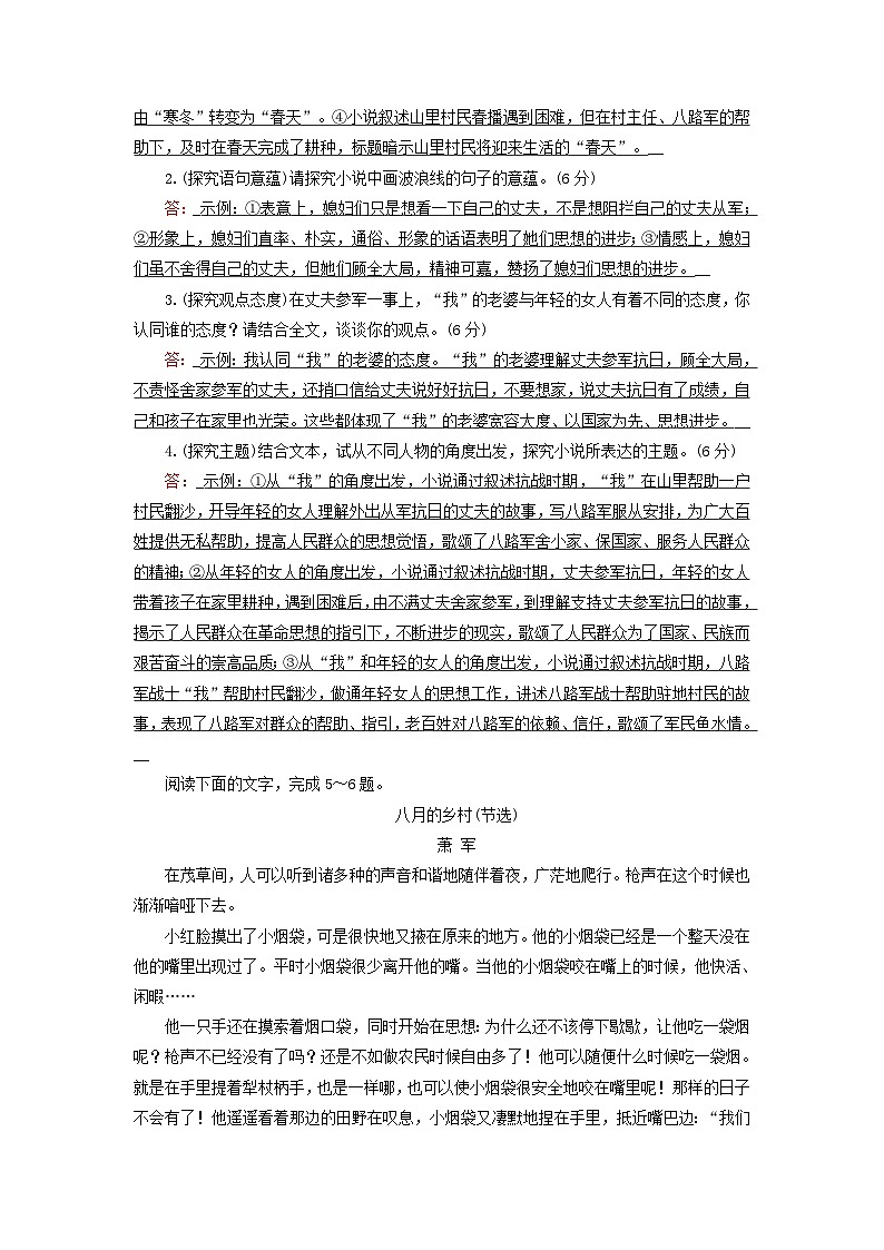 2025版高考语文一轮总复习复习任务群2文学性阅读专题3小说类文本阅读分点突破5探究小说意蕴与写作文学短评提能训练第3页