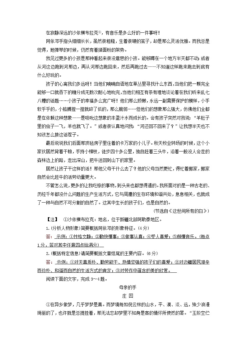 2025版高考语文一轮总复习复习任务群2文学性阅读专题4散文类文本阅读分点突破2概括内容要点和形象特征提能训练第2页