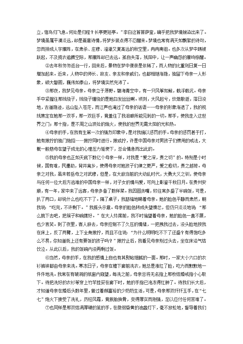 2025版高考语文一轮总复习复习任务群2文学性阅读专题4散文类文本阅读分点突破2概括内容要点和形象特征提能训练第3页