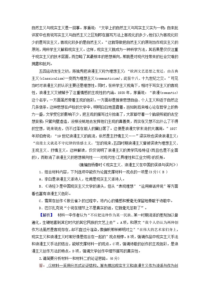 2025版高考语文一轮总复习复习任务群1信息性阅读专题1论述类文本阅读分点突破3分析论证要素与文本结构提能训练第2页