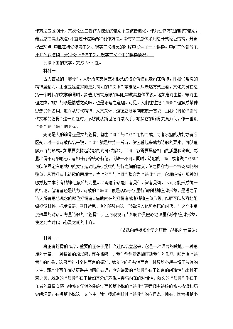 2025版高考语文一轮总复习复习任务群1信息性阅读专题1论述类文本阅读分点突破3分析论证要素与文本结构提能训练第3页
