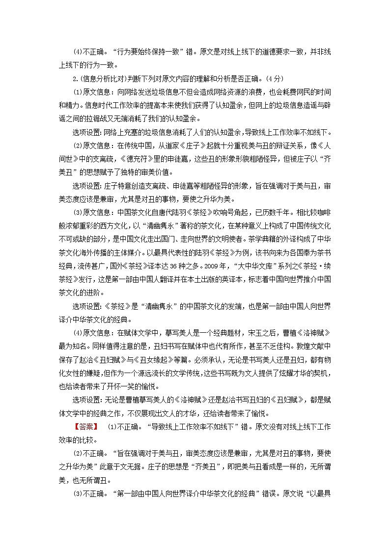 2025版高考语文一轮总复习复习任务群1信息性阅读专题1论述类文本阅读分点突破1理解分析与比对文本信息提能训练第2页