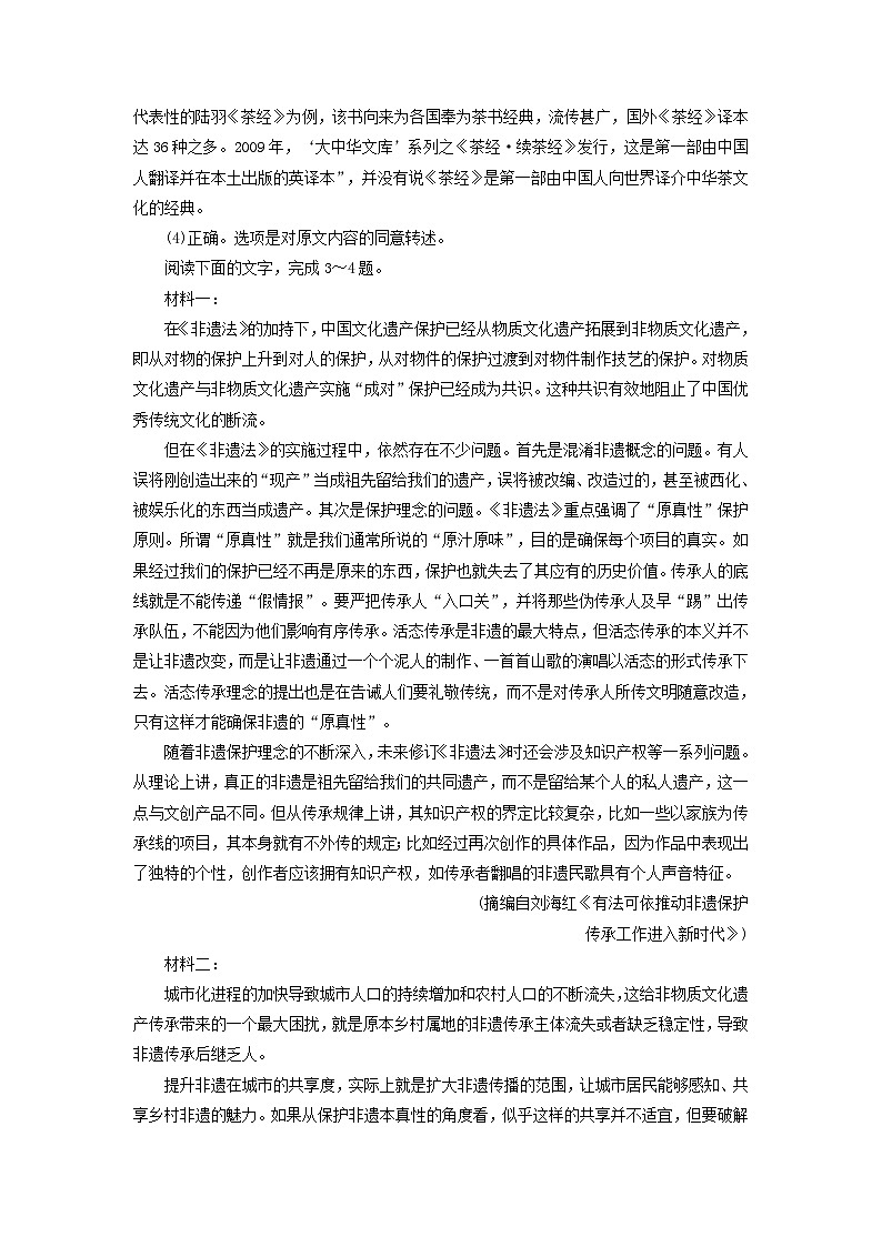 2025版高考语文一轮总复习复习任务群1信息性阅读专题1论述类文本阅读分点突破1理解分析与比对文本信息提能训练第3页