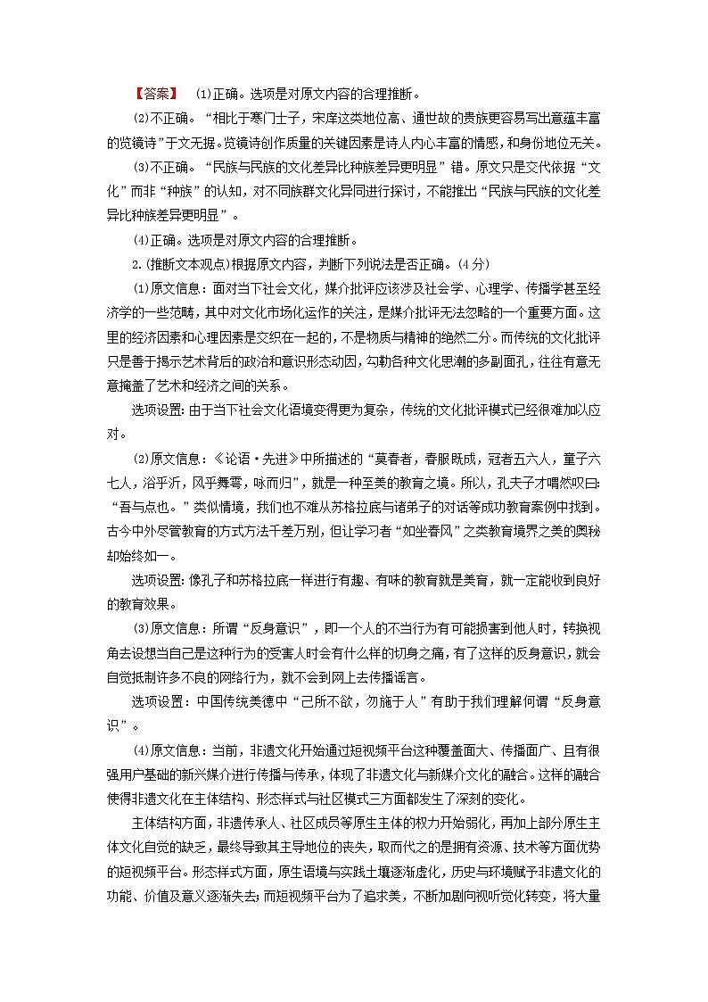 2025版高考语文一轮总复习复习任务群1信息性阅读专题1论述类文本阅读分点突破2分析推导与判断文本观点提能训练02