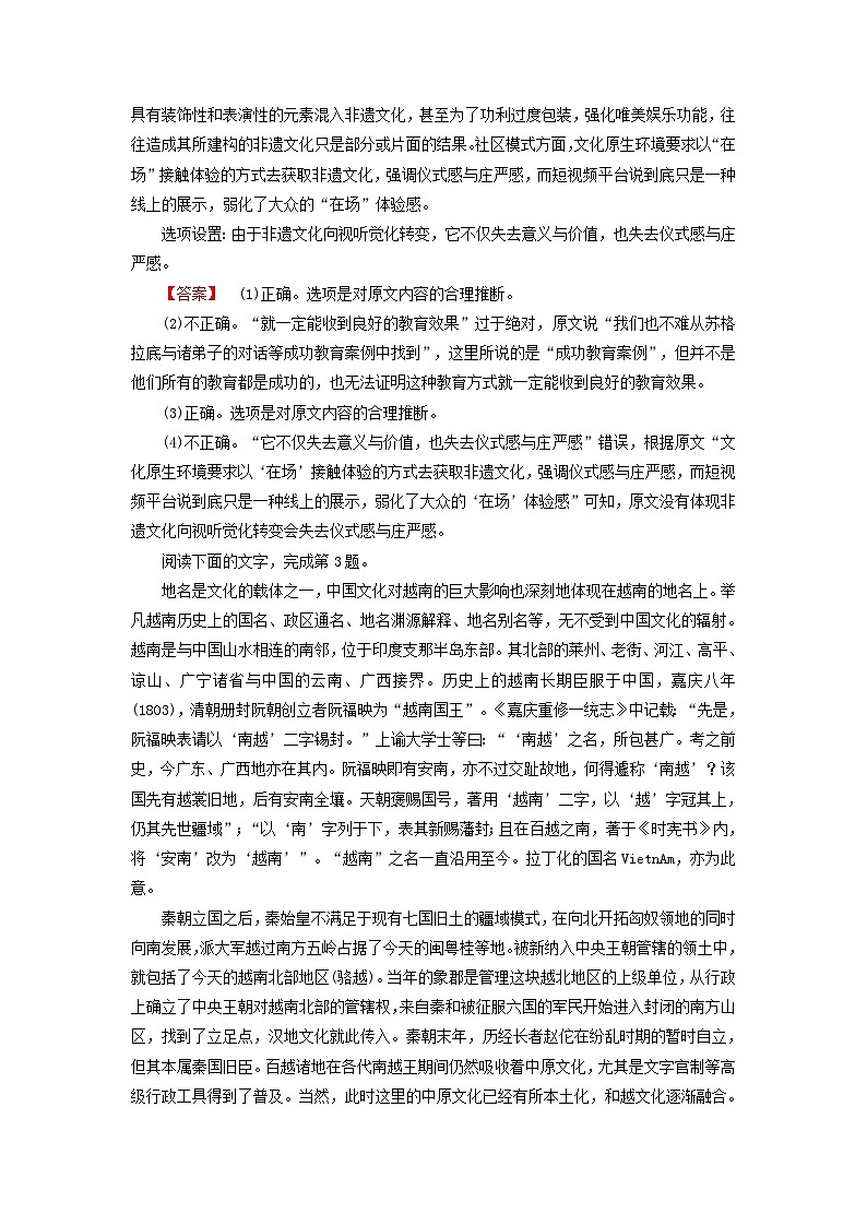 2025版高考语文一轮总复习复习任务群1信息性阅读专题1论述类文本阅读分点突破2分析推导与判断文本观点提能训练03