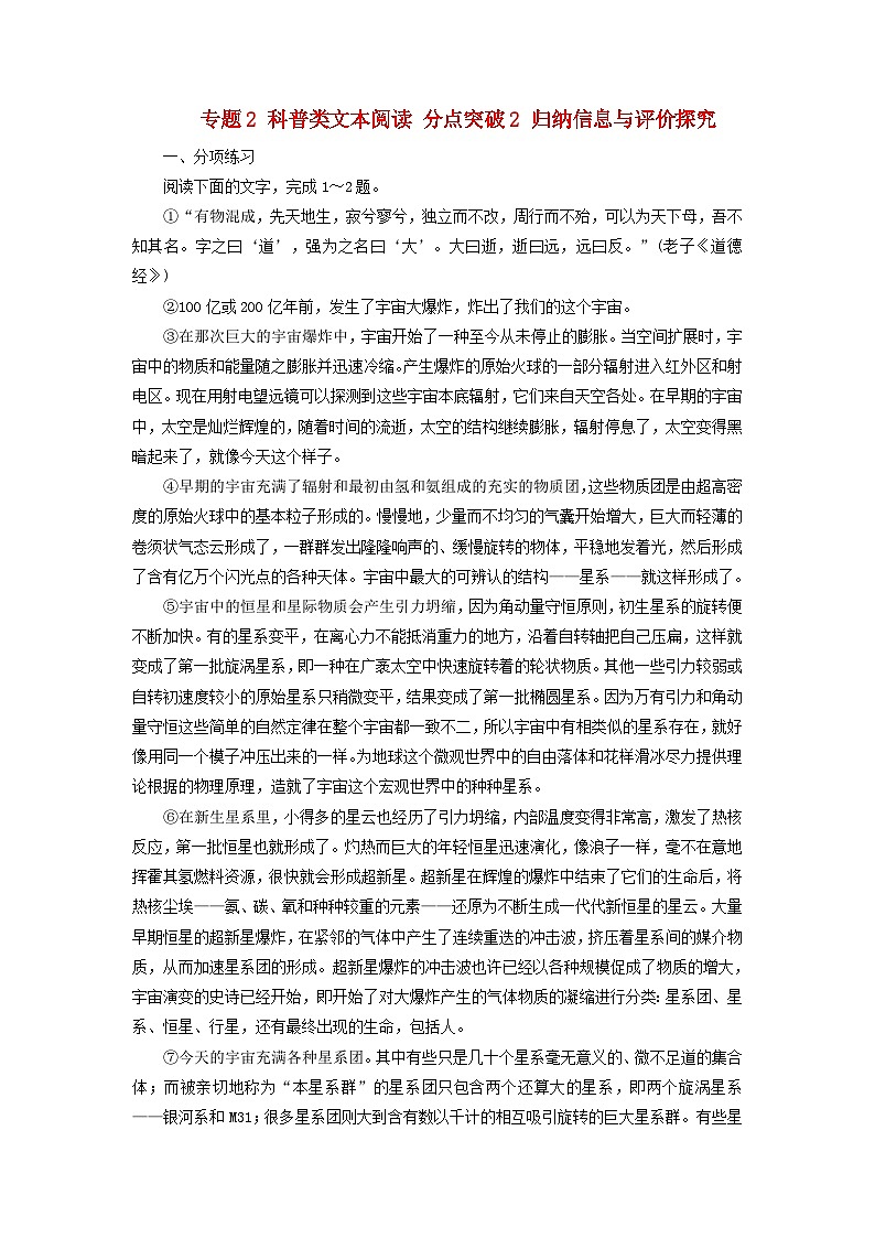 2025版高考语文一轮总复习复习任务群1信息性阅读专题2科普类文本阅读分点突破2归纳信息与评价探究提能训练第1页