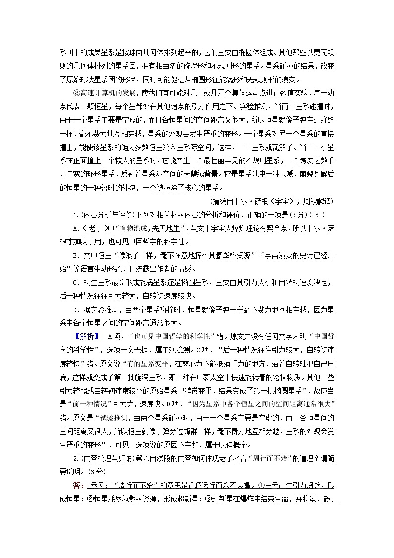 2025版高考语文一轮总复习复习任务群1信息性阅读专题2科普类文本阅读分点突破2归纳信息与评价探究提能训练第2页