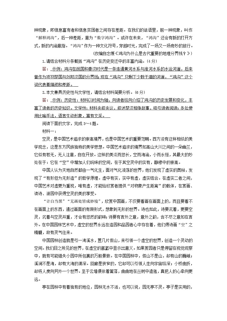 2025版高考语文一轮总复习复习任务群1信息性阅读专题1论述类文本阅读分点突破4归纳比较与评价探究文本内容提能训练第3页