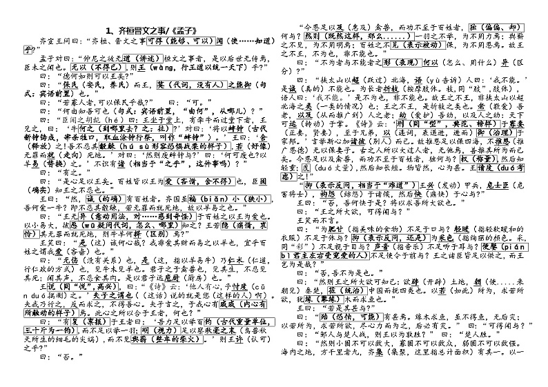 2024届高考语文统编教材课内重点文言文（非背诵篇目）重点实词挖空清单学案01