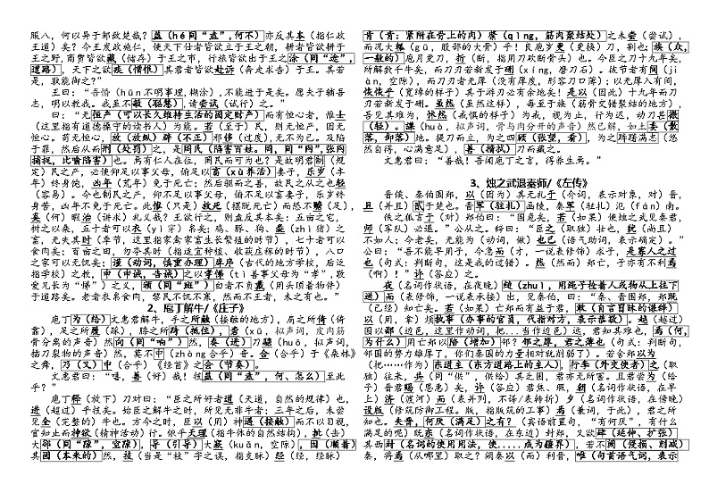 2024届高考语文统编教材课内重点文言文（非背诵篇目）重点实词挖空清单学案02