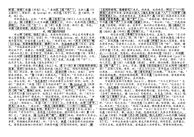 2024届高考语文统编教材课内重点文言文（非背诵篇目）重点实词挖空清单学案03