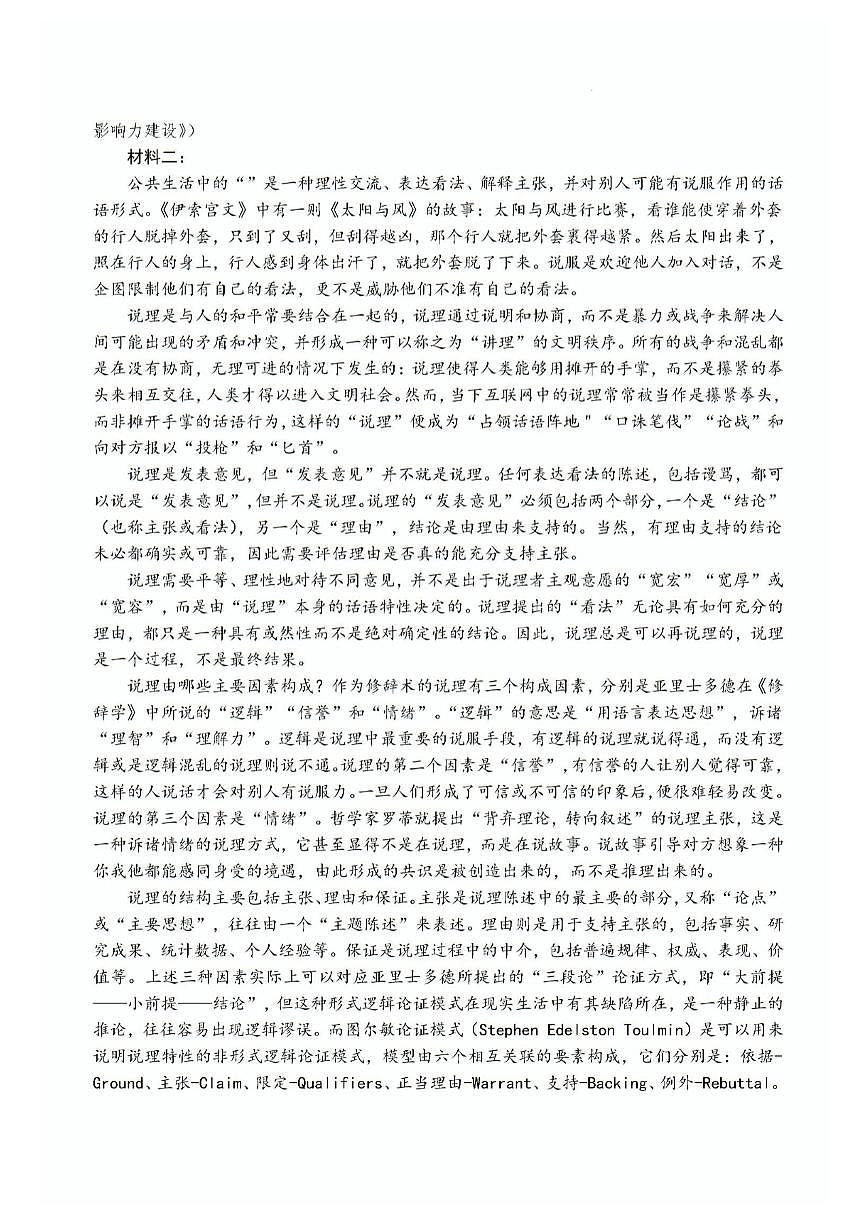 大庆市2024届高三年级第三次教学质量检测语文试题和参考答案第2页