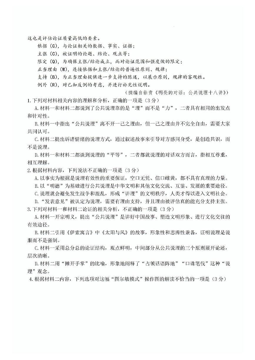 大庆市2024届高三年级第三次教学质量检测语文试题和参考答案第3页