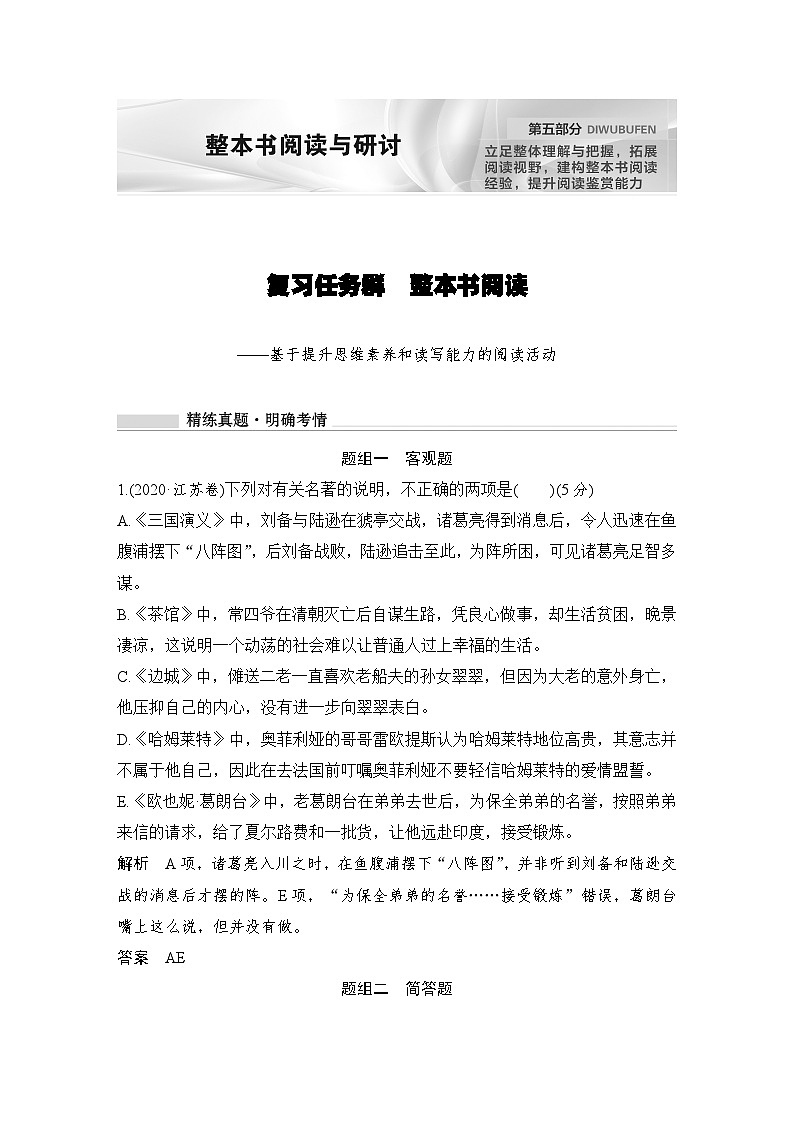 2024届高考语文一轮复习之 整本书阅读学案01