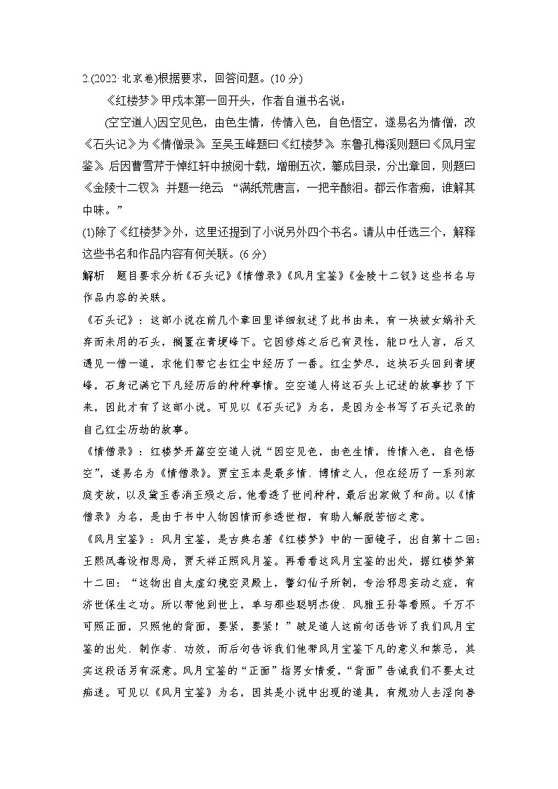 2024届高考语文一轮复习之 整本书阅读学案02