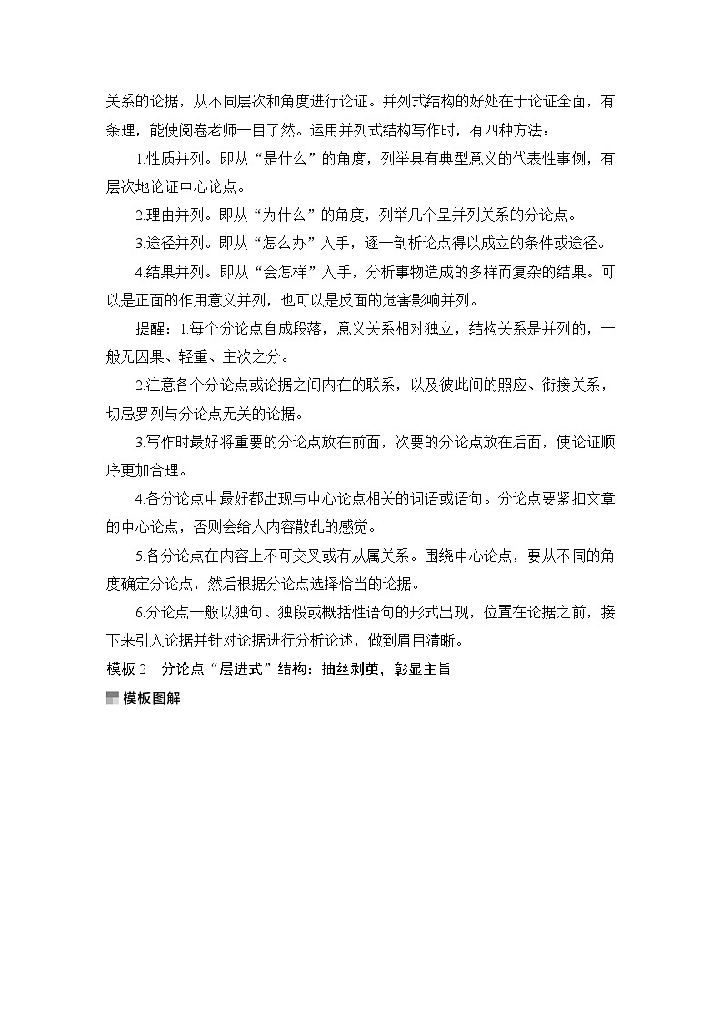 2024届高考语文一轮复习之依据文体,分类推进学案02