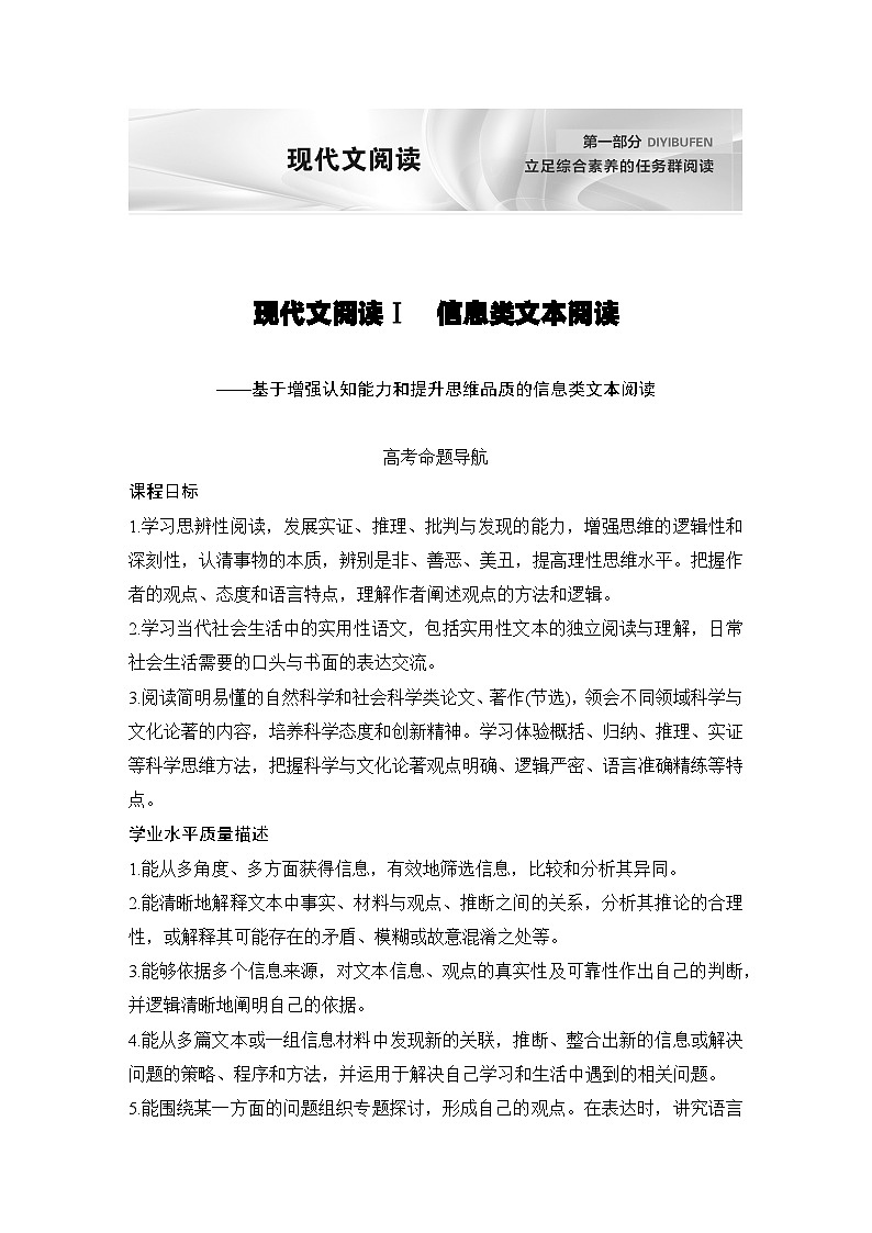 2024届高考语文一轮复习之信息类文本阅读学案第1页