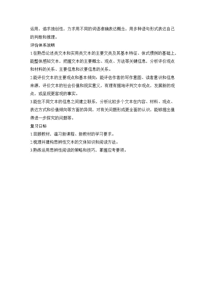 2024届高考语文一轮复习之信息类文本阅读学案第2页