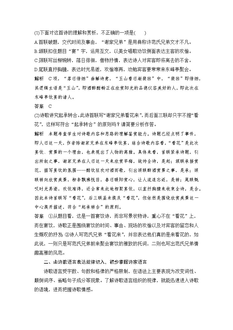 2024届高考语文一轮复习之古代诗歌阅读学案02