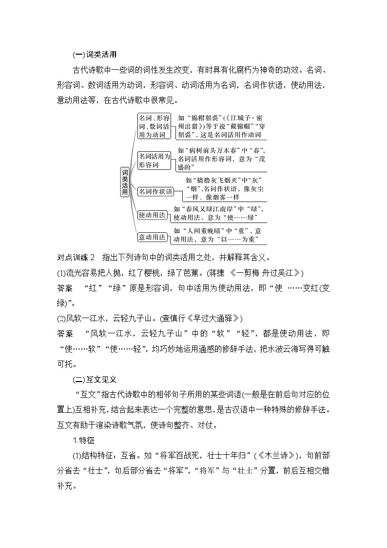 2024届高考语文一轮复习之古代诗歌阅读学案03
