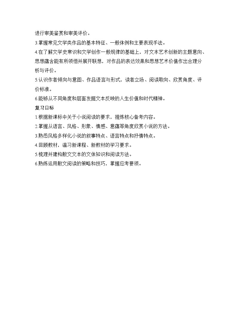 2024届高考语文一轮复习之小说阅读学案02