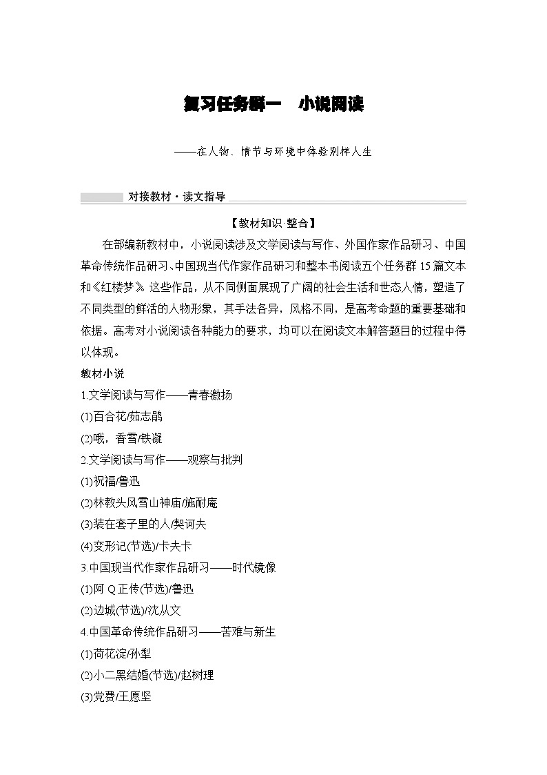 2024届高考语文一轮复习之小说阅读学案03