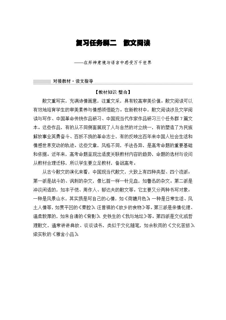 2024届高考语文一轮复习之散文阅读学案01