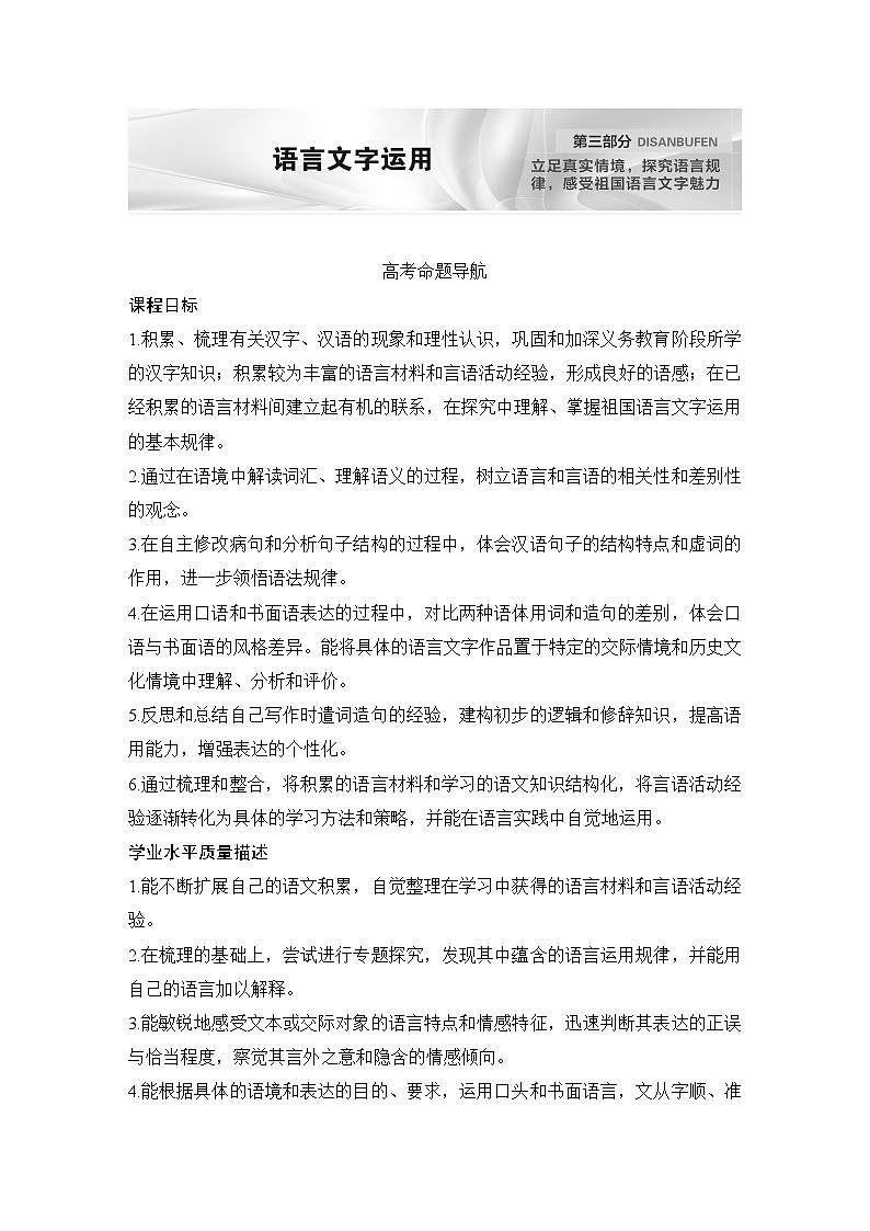 2024届高考语文一轮复习之语言基础运用学案01