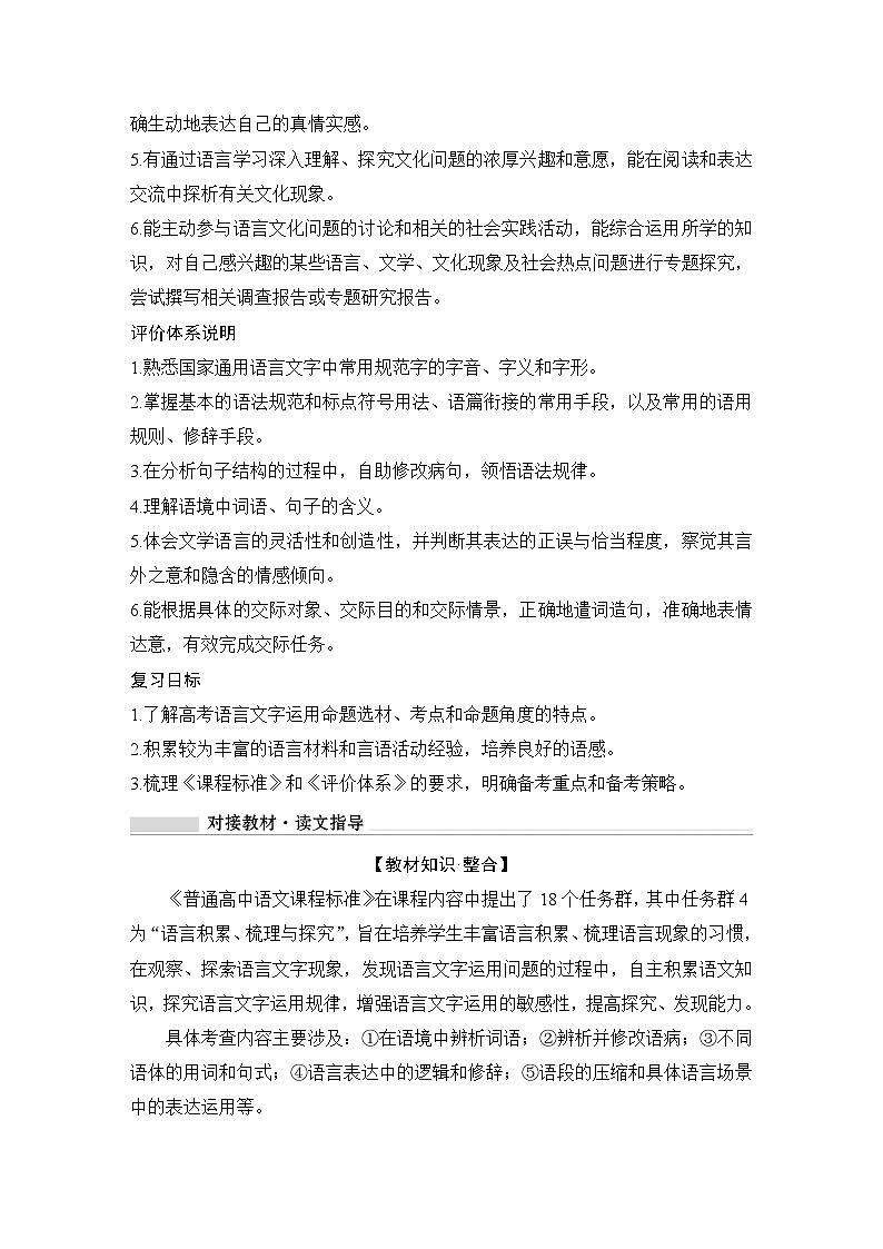 2024届高考语文一轮复习之语言基础运用学案02